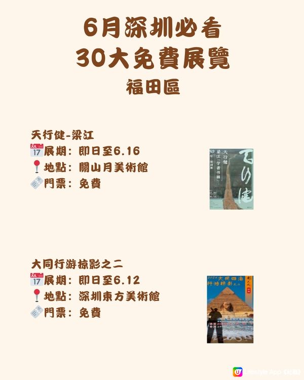 🎭6月深圳必看 30大免費展覽🖼️