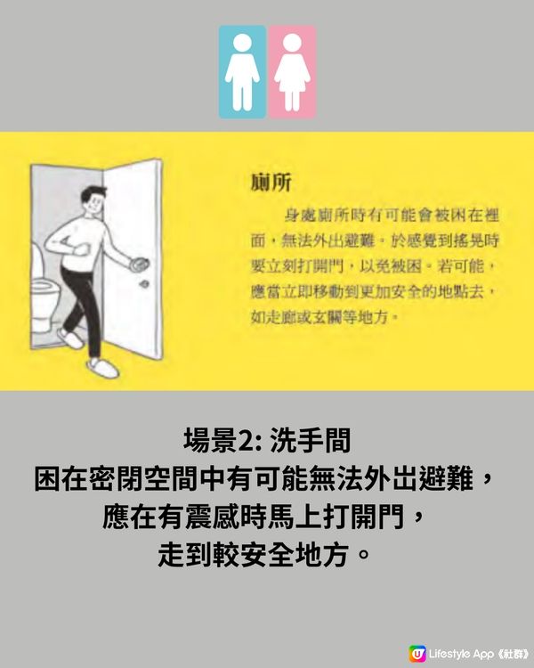 日本地震15個場景應如何自救⁉️建議收藏⚠️隨時救你一命😱