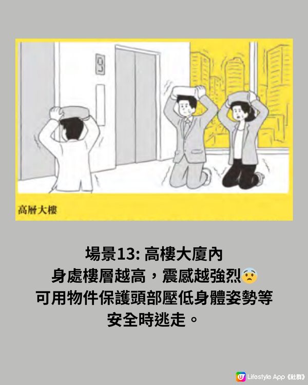 日本地震15個場景應如何自救⁉️建議收藏⚠️隨時救你一命😱