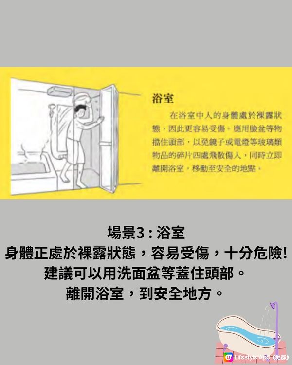 日本地震15個場景應如何自救⁉️建議收藏⚠️隨時救你一命😱