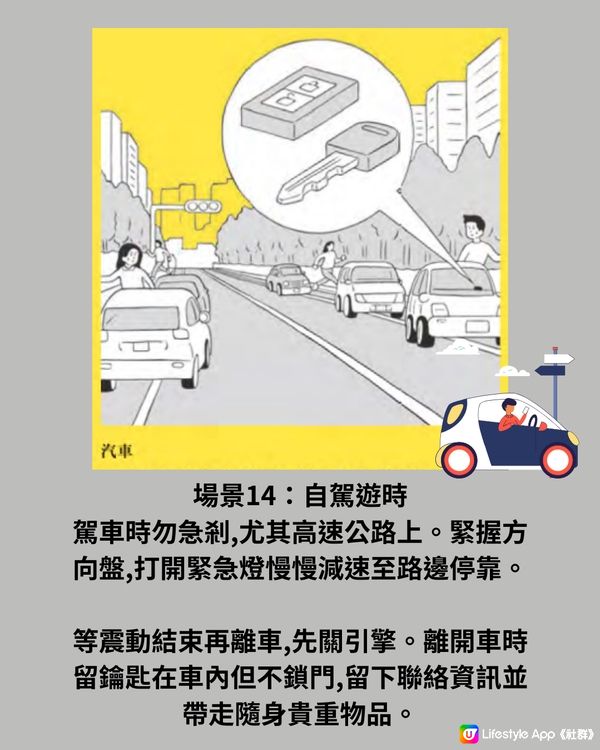 日本地震15個場景應如何自救⁉️建議收藏⚠️隨時救你一命😱