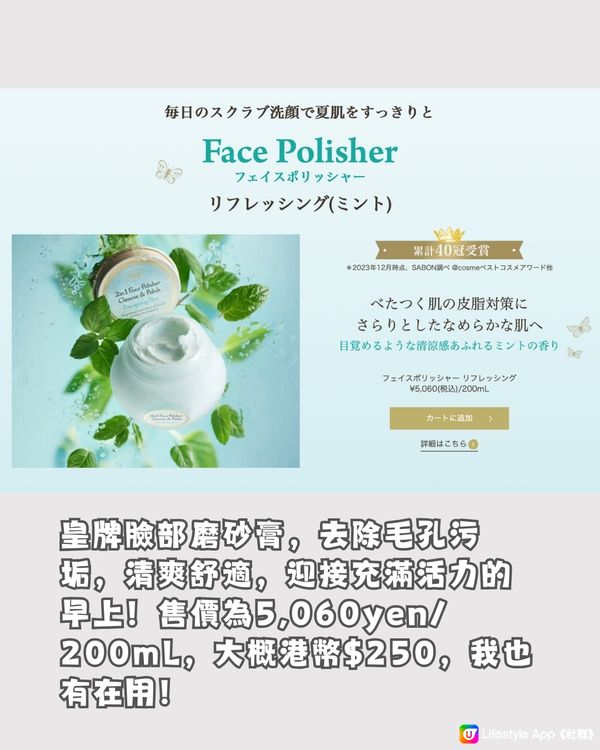 日本GU聯乘SABON推清爽薄荷產品🌬️🍃必入精美涼感睡衣🩵