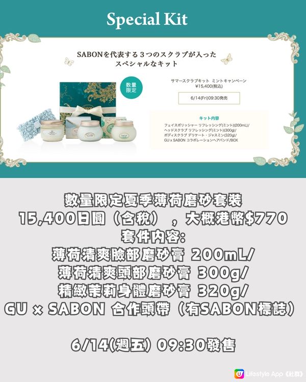 日本GU聯乘SABON推清爽薄荷產品🌬️🍃必入精美涼感睡衣🩵