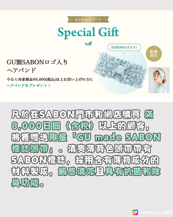 日本GU聯乘SABON推清爽薄荷產品🌬️🍃必入精美涼感睡衣🩵