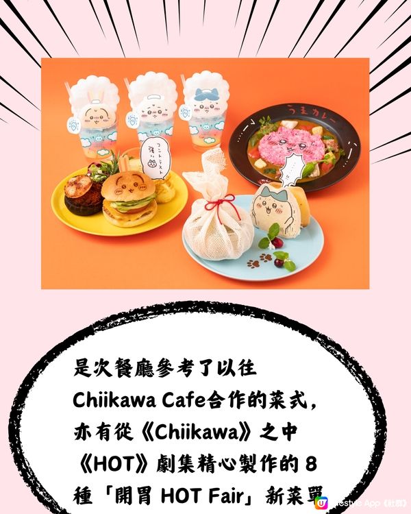 Chiikawa推出常設Cafe😆☕️仲有大量超靚原創商品😍
