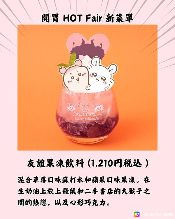 Chiikawa推出常設Cafe😆☕️仲有大量超靚原創商品😍