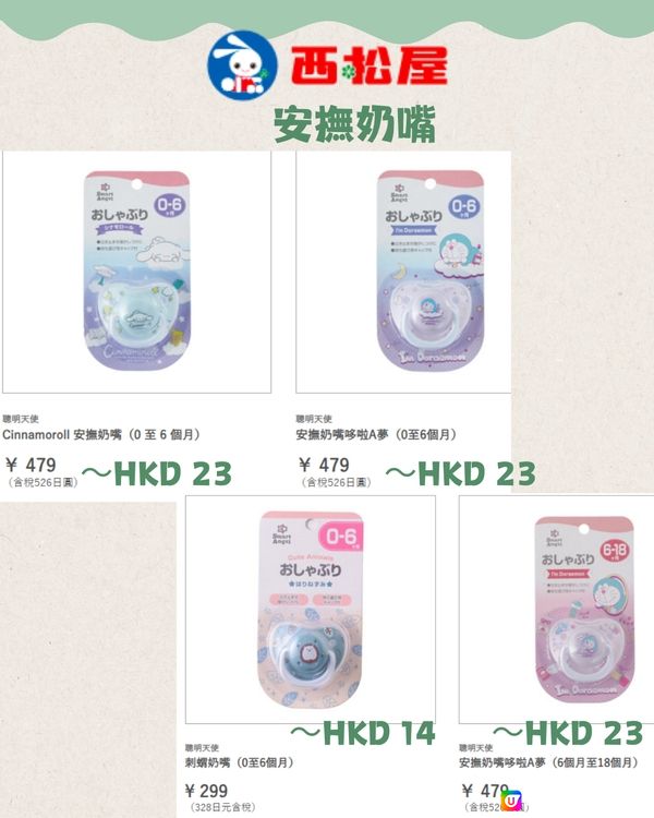 日本西松屋平買嬰兒用品攻略‼️30+必買推薦+網購教學🇯🇵