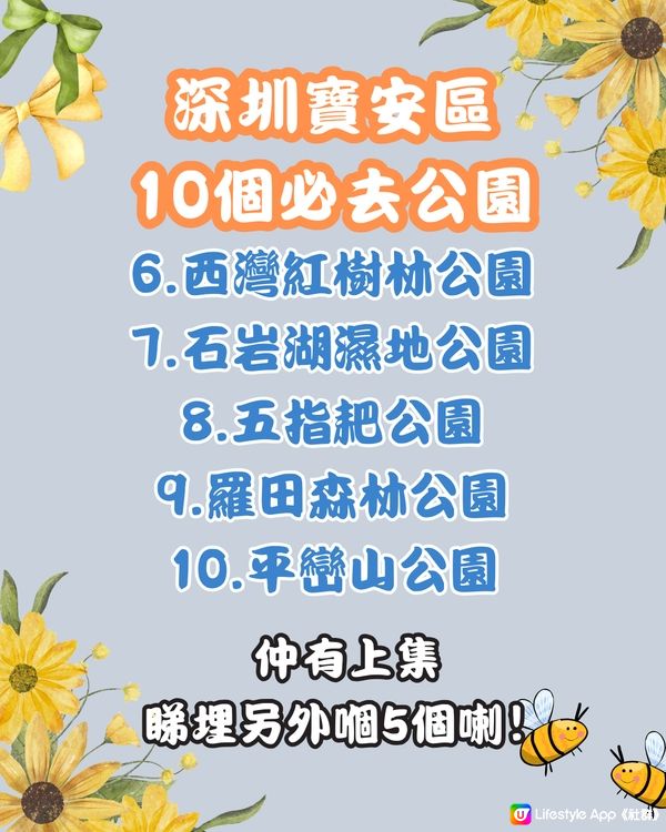 深圳寶安區10個必去公園-下集💐