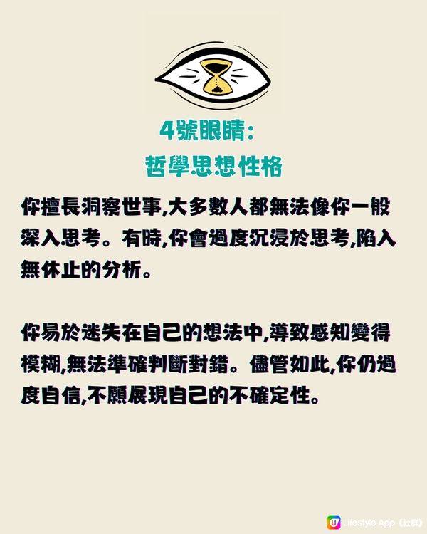 超準‼️揀1隻最吸引你嘅眼睛👀睇透你隱藏性格🕵🏻