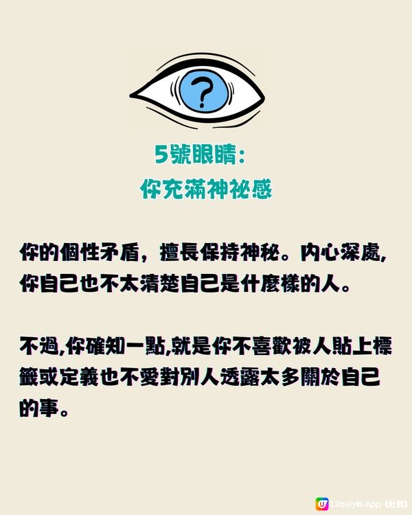 超準‼️揀1隻最吸引你嘅眼睛👀睇透你隱藏性格🕵🏻