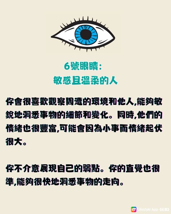 超準‼️揀1隻最吸引你嘅眼睛👀睇透你隱藏性格🕵🏻