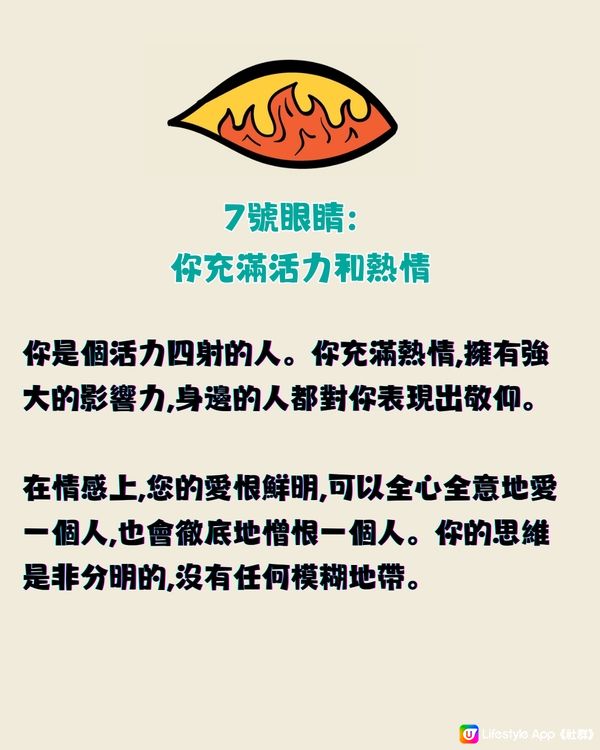 超準‼️揀1隻最吸引你嘅眼睛👀睇透你隱藏性格🕵🏻