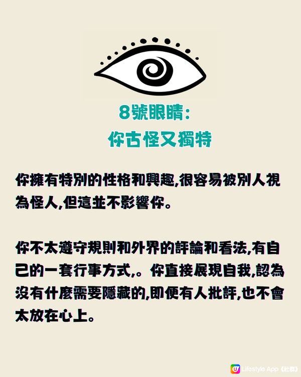 超準‼️揀1隻最吸引你嘅眼睛👀睇透你隱藏性格🕵🏻