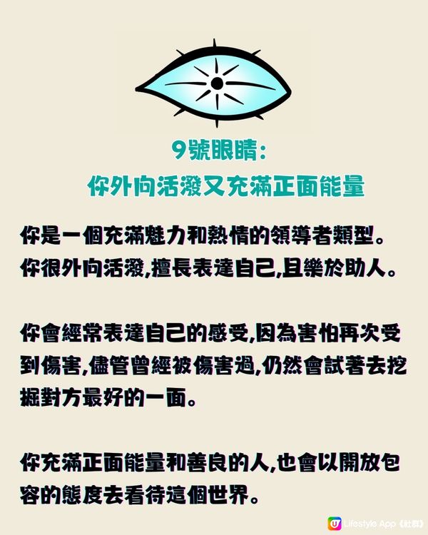 超準‼️揀1隻最吸引你嘅眼睛👀睇透你隱藏性格🕵🏻