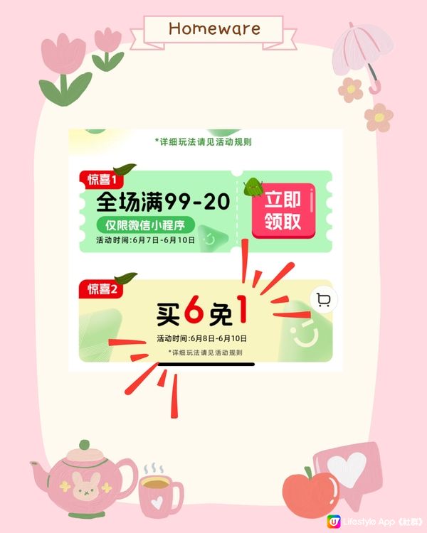 🆕深圳Miniso6月上新🈹限時優惠券/買6送1/福利分享‼️