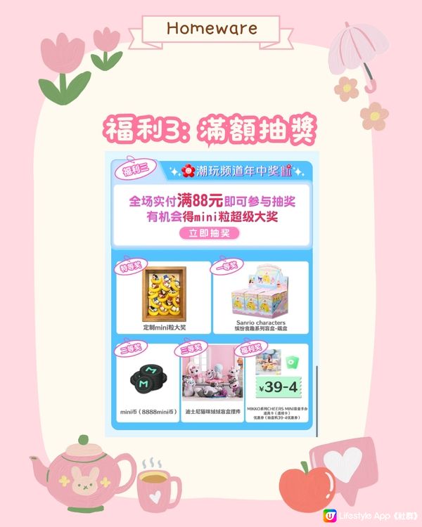 🆕深圳Miniso6月上新🈹限時優惠券/買6送1/福利分享‼️