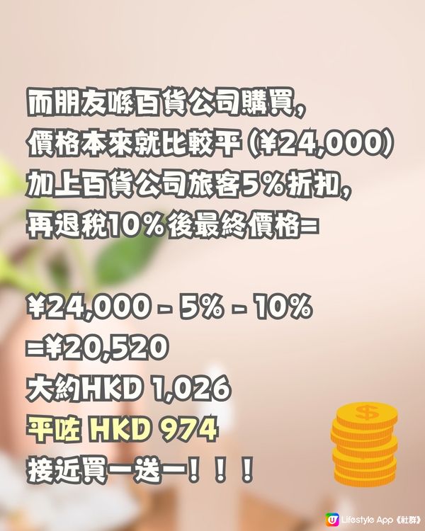 日本買專櫃護膚品平近1000元⁉️😍💰附慳到盡小貼士😎🌟