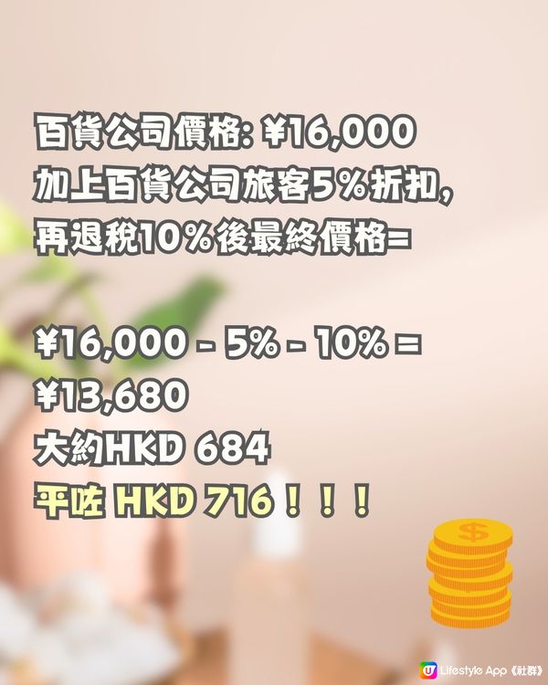 日本買專櫃護膚品平近1000元⁉️😍💰附慳到盡小貼士😎🌟