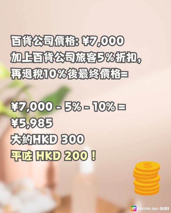 日本買專櫃護膚品平近1000元⁉️😍💰附慳到盡小貼士😎🌟