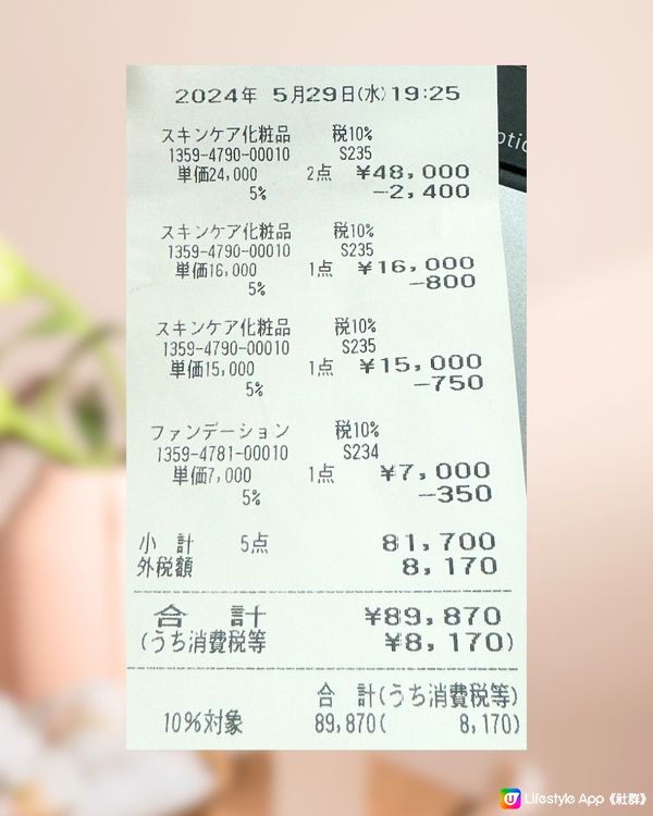 日本買專櫃護膚品平近1000元⁉️😍💰附慳到盡小貼士😎🌟