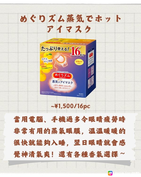 日本人也推薦的10種舒緩疲勞產品🥰性價比高搭飛機都適用✈️