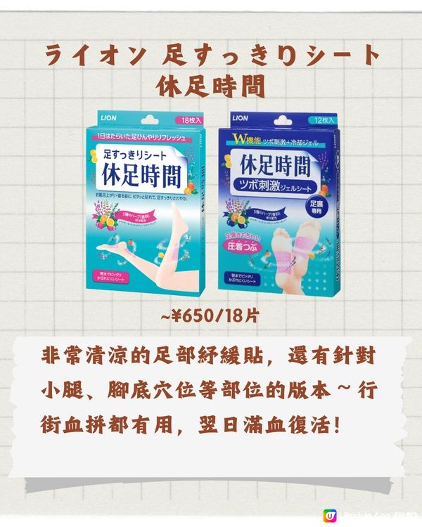 日本人也推薦的10種舒緩疲勞產品🥰性價比高搭飛機都適用✈️