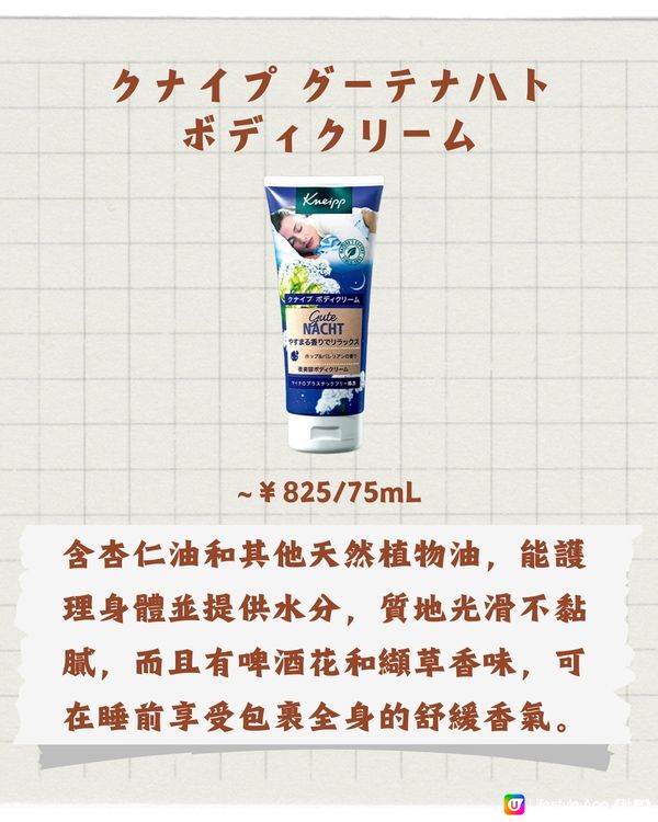 日本人也推薦的10種舒緩疲勞產品🥰性價比高搭飛機都適用✈️