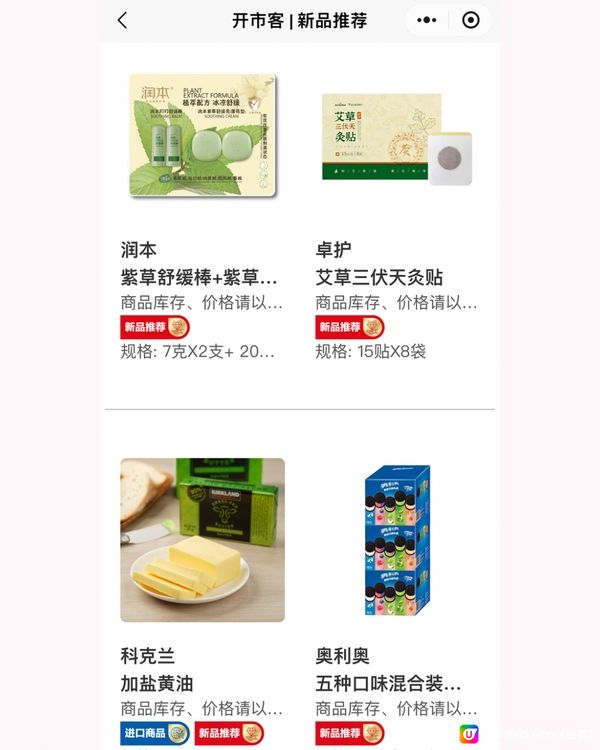 🆕🈹深圳COSTCO 6月新品🛒最新優惠及優惠預告‼️