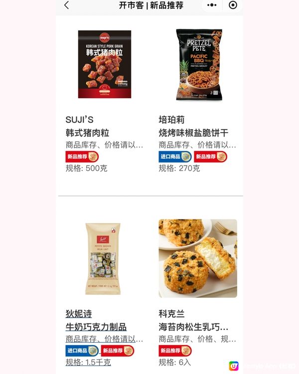 🆕🈹深圳COSTCO 6月新品🛒最新優惠及優惠預告‼️