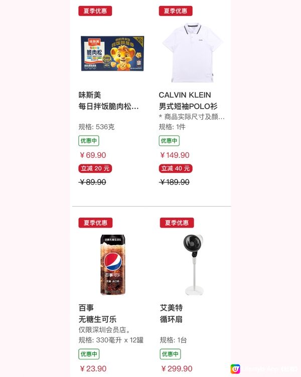 🆕🈹深圳COSTCO 6月新品🛒最新優惠及優惠預告‼️