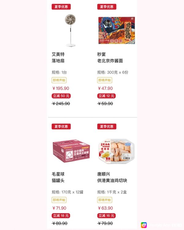 🆕🈹深圳COSTCO 6月新品🛒最新優惠及優惠預告‼️