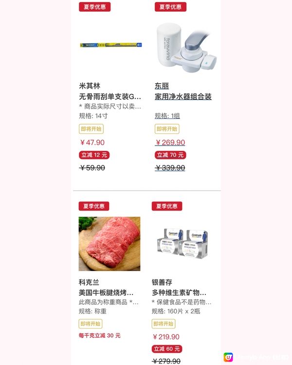 🆕🈹深圳COSTCO 6月新品🛒最新優惠及優惠預告‼️