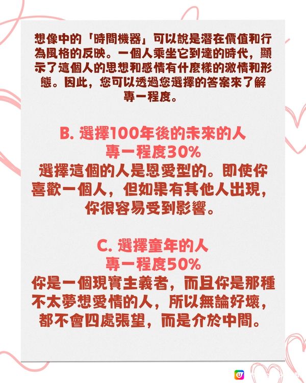 戀愛心理測驗💗即問即答‼️看穿專一程度/婚後狀況😳💍 