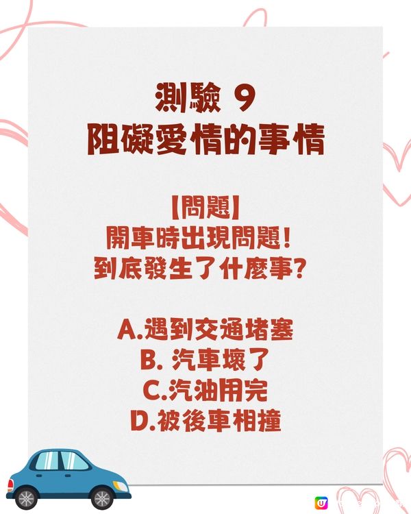 戀愛心理測驗💗即問即答‼️看穿專一程度/婚後狀況😳💍 