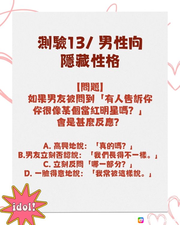 戀愛心理測驗💗即問即答‼️看穿專一程度/婚後狀況😳💍 