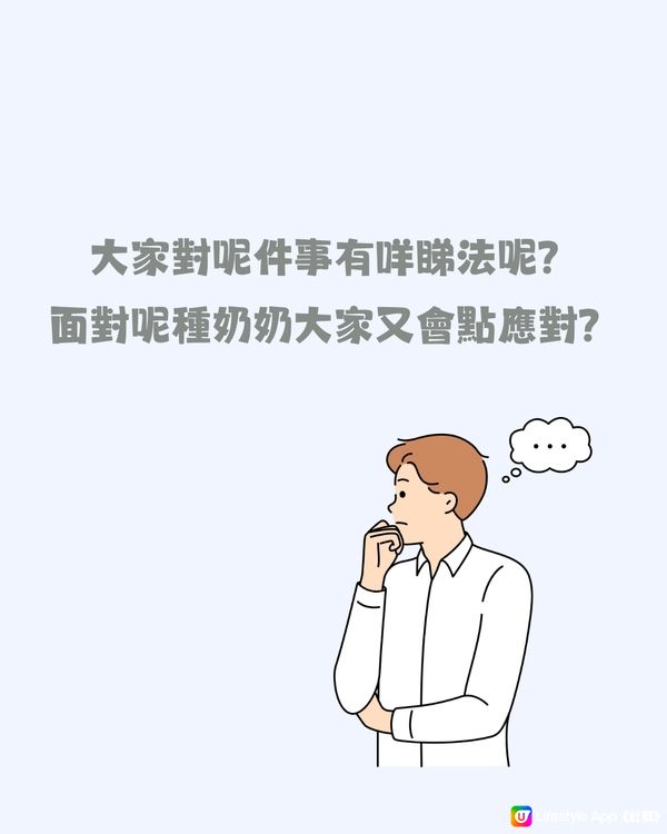 屢次被奶奶嫌棄後決定反擊🙎🏻丈夫態度獲網民大讚👍🏻