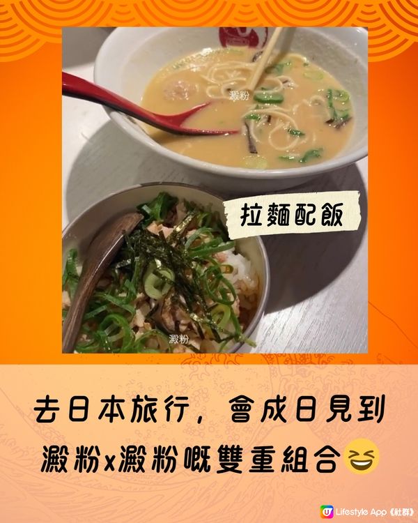 點解日本人食拉麵仲要配飯⁉️揭4大原因🤔