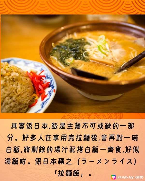 點解日本人食拉麵仲要配飯⁉️揭4大原因🤔