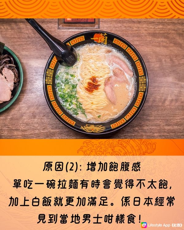 點解日本人食拉麵仲要配飯⁉️揭4大原因🤔