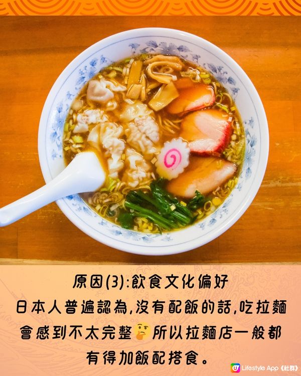 點解日本人食拉麵仲要配飯⁉️揭4大原因🤔