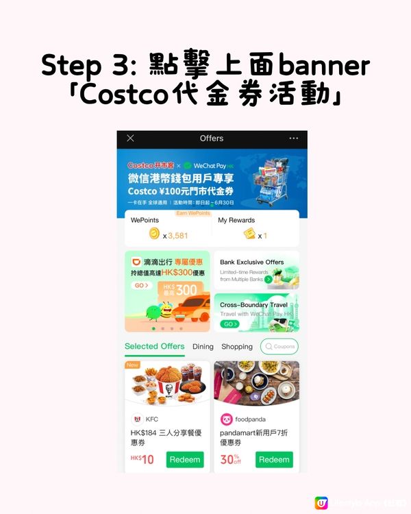 🛒🈹深圳港人優惠 兩大超市代金券 最後兩星期‼️