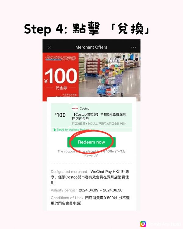 🛒🈹深圳港人優惠 兩大超市代金券 最後兩星期‼️