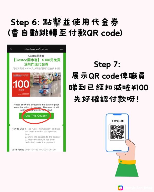 🛒🈹深圳港人優惠 兩大超市代金券 最後兩星期‼️