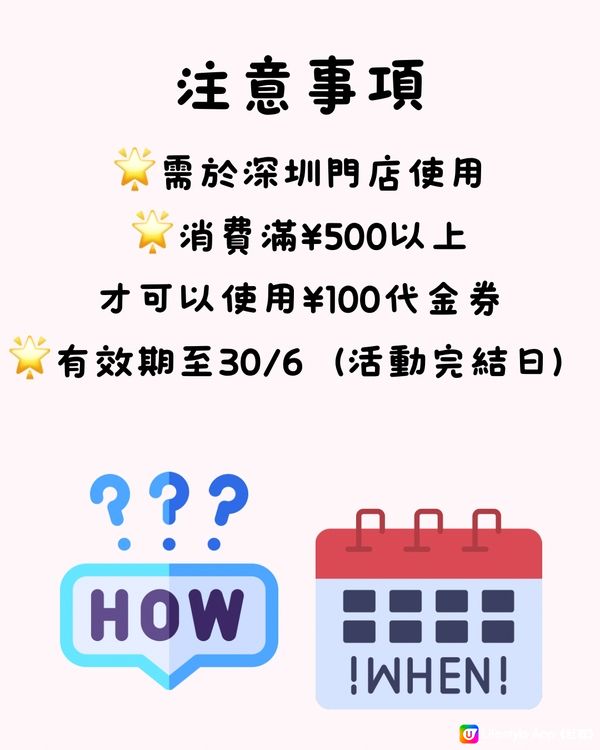 🛒🈹深圳港人優惠 兩大超市代金券 最後兩星期‼️