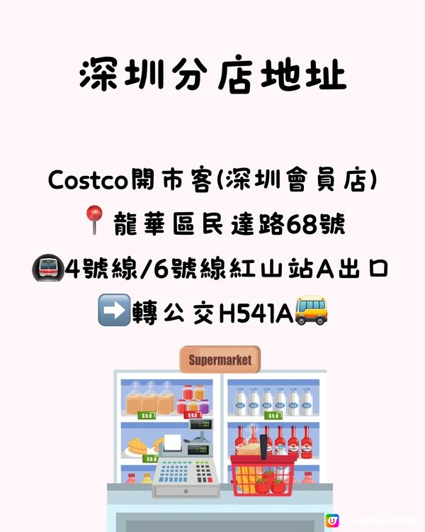 🛒🈹深圳港人優惠 兩大超市代金券 最後兩星期‼️