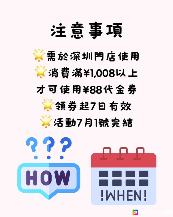 🛒🈹深圳港人優惠 兩大超市代金券 最後兩星期‼️