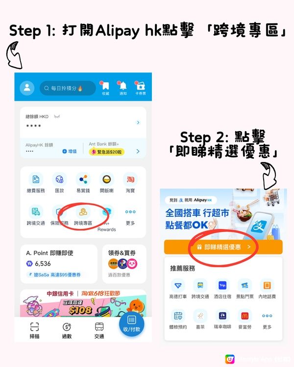 🈹最新港人北上消費優惠活動(支付寶Alipay HK)