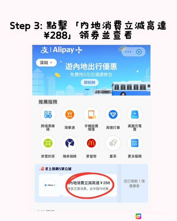 🈹最新港人北上消費優惠活動(支付寶Alipay HK)