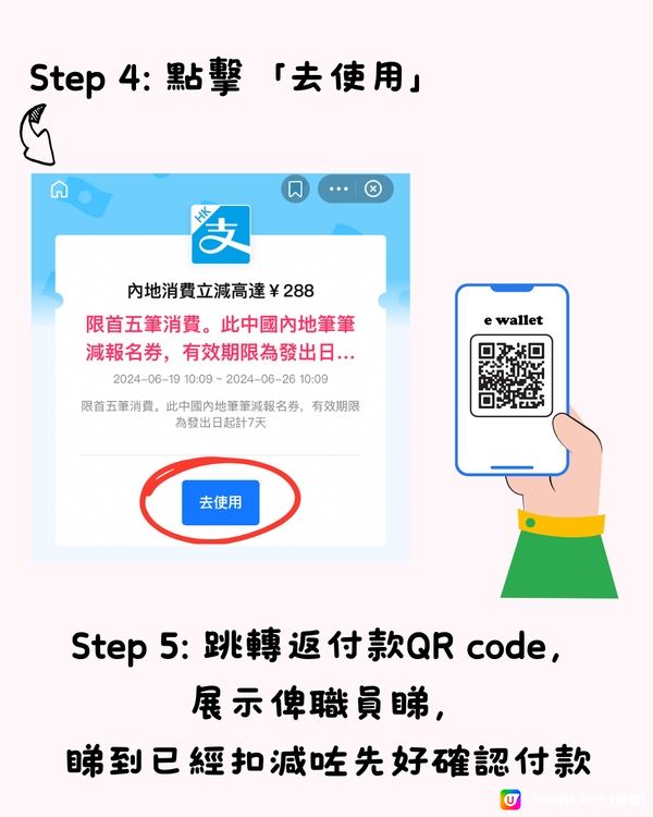 🈹最新港人北上消費優惠活動(支付寶Alipay HK)