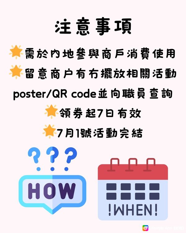 🈹最新港人北上消費優惠活動(支付寶Alipay HK)